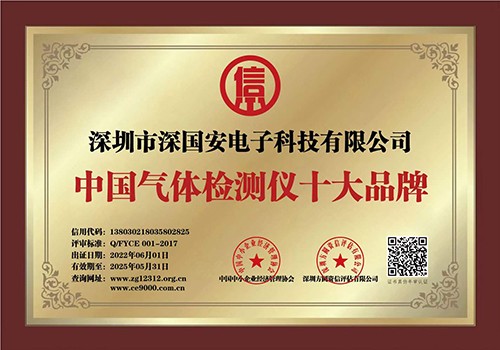 氫氣檢測儀十大品牌廠家-港珠澳科創(chuàng)榜100強企業(yè)